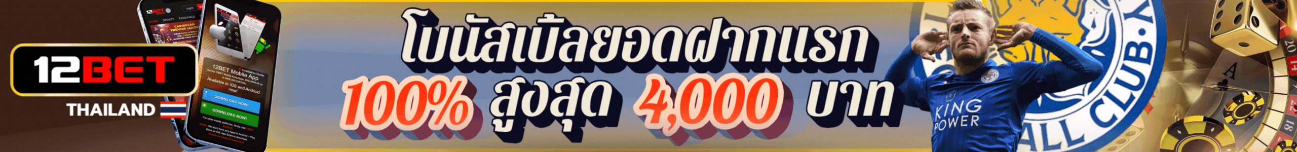 โบนัสเบิ้ลยอดฝากแรก 100% สูงสุด 4,000 บาท