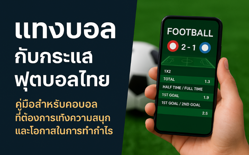 แทงบอล goallnw
